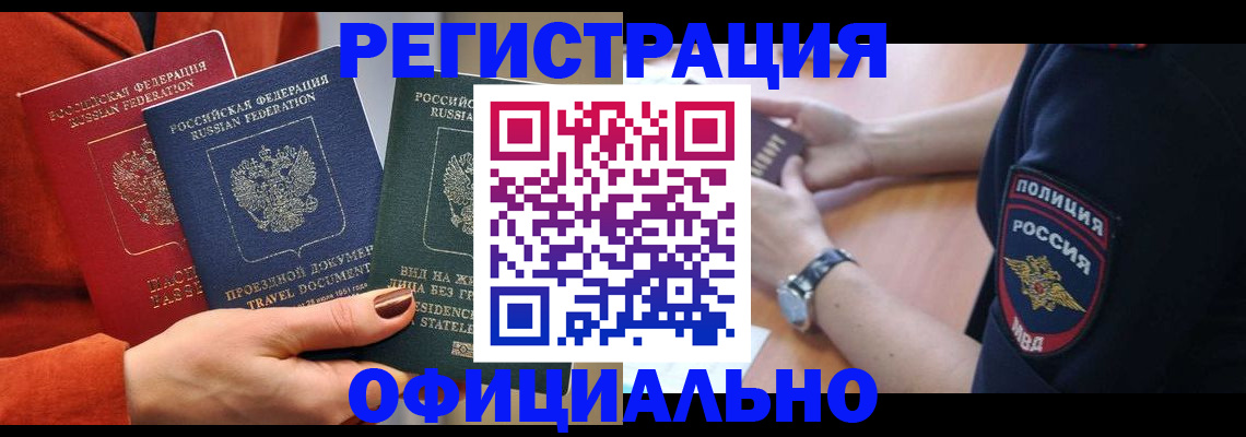 прописка поиск в Магадане