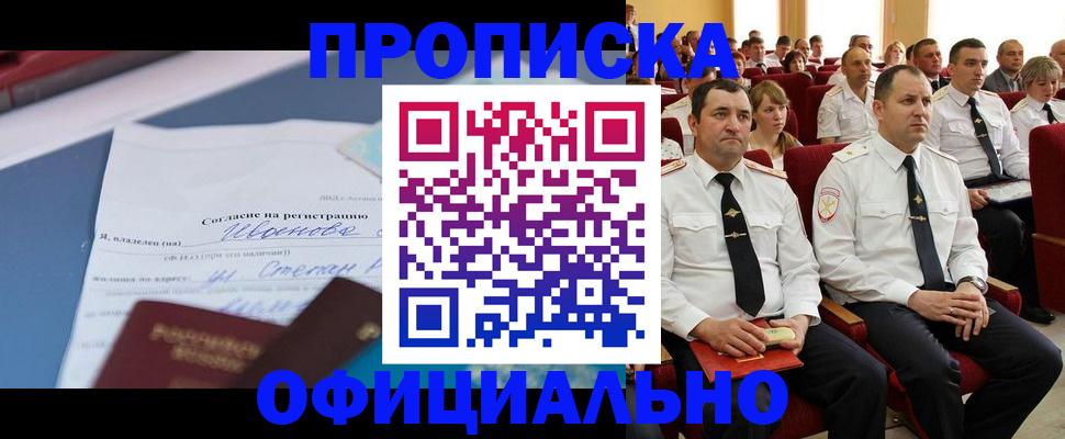 прописка для работы в Магадане