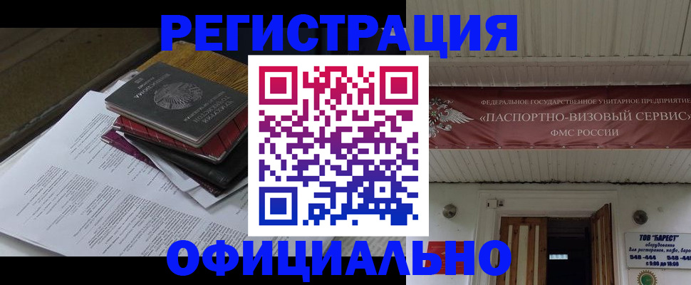 временная регистрация недорого в Магадане